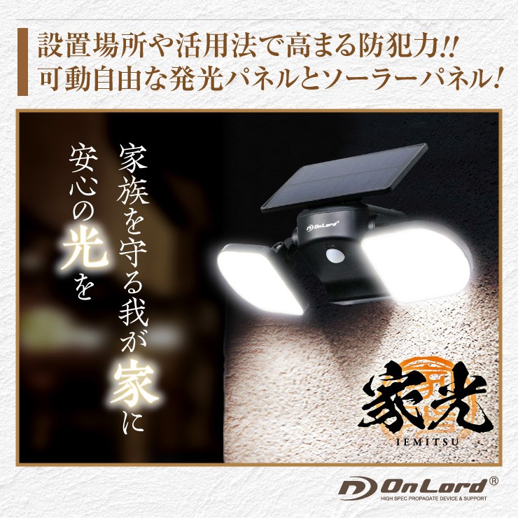 オンロード(OnLode) ソーラー充電式 センサーウォールライト 電球色 LED Wセンサー 自動発光 防水 OL-305D