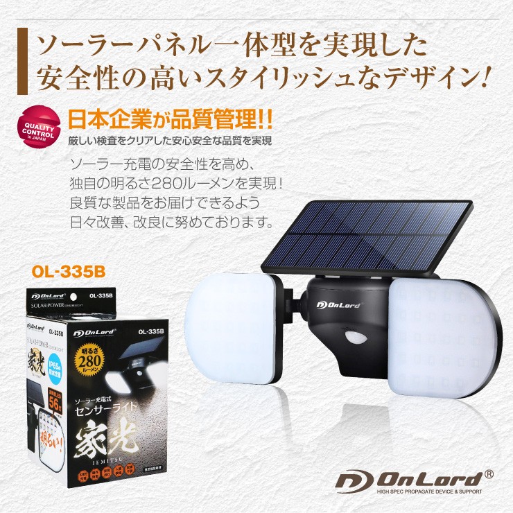 オンロード(OnLode) ソーラー充電式 センサーウォールライト 電球色 LED Wセンサー 自動発光 防水 OL-305D