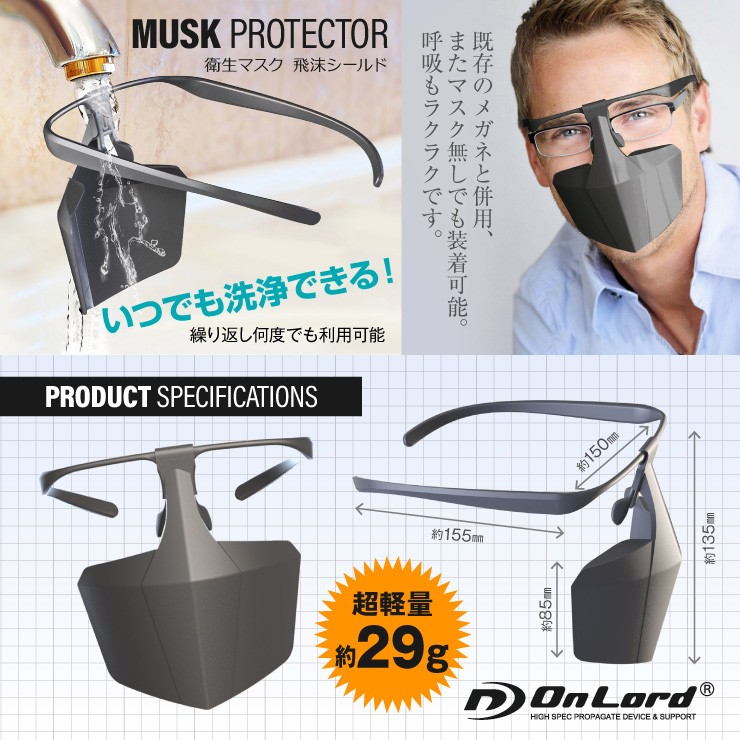 飛沫シールド 飛沫防止 感染予防 洗える 衛生 しぶき プロテクト 耳掛けタイプ ブラック OL-217B