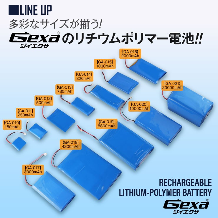 ジイエクサ Gexa リチウムポリマー電池 3.7V 150mAh コネクタ付 ICチップ 保護回路内蔵 PSE認証済 GA-010