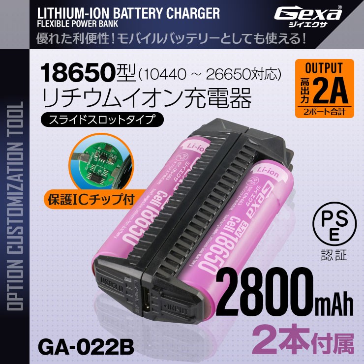 18650 リチウムイオン電池 充電器 スライドスロットタイプ