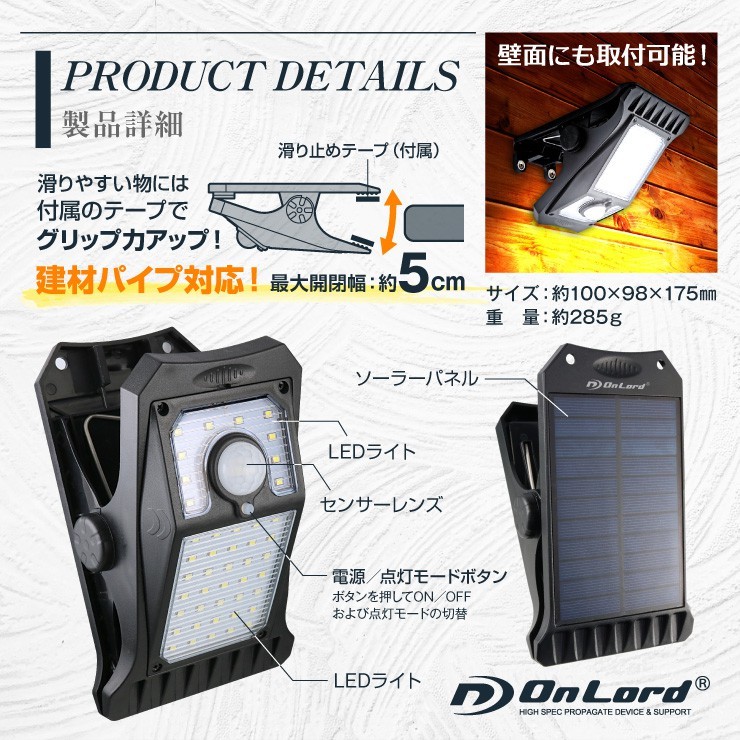 オンロード(OnLord) ソーラー充電式 クリップ型センサーライト LED 人感センサー 自動発光 防水 OL-336B