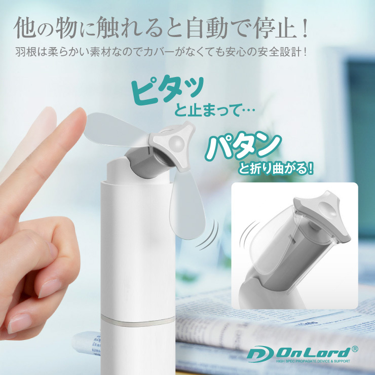 ハンディファン モバイルバッテリー機能 携帯扇風機 手持ち扇風機 卓上扇風機 3枚羽 OL-223 オンロード(OnLord)