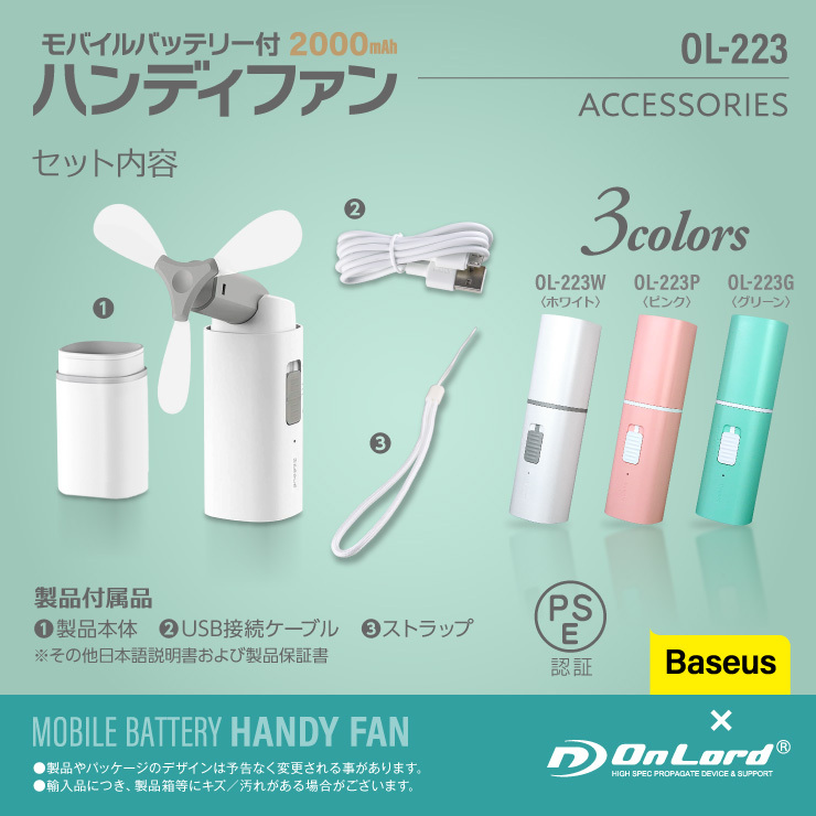 ハンディファン モバイルバッテリー機能 携帯扇風機 手持ち扇風機 卓上扇風機 3枚羽 OL-223 オンロード(OnLord)