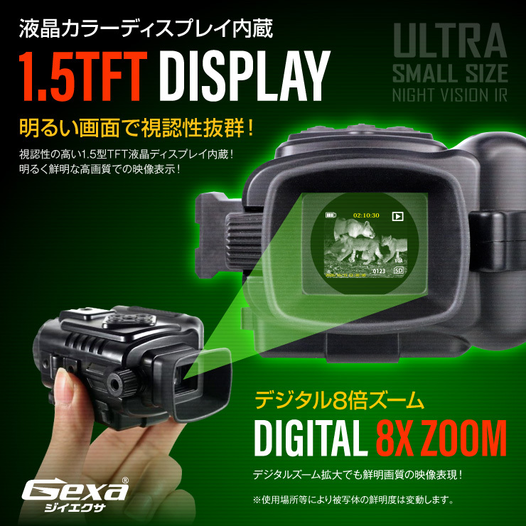 Gexa(ジイエクサ) 撮影機能付暗視スコープ 単眼鏡型ナイトビジョン 赤外線撮影 照射200m 暗視補正 GX-104