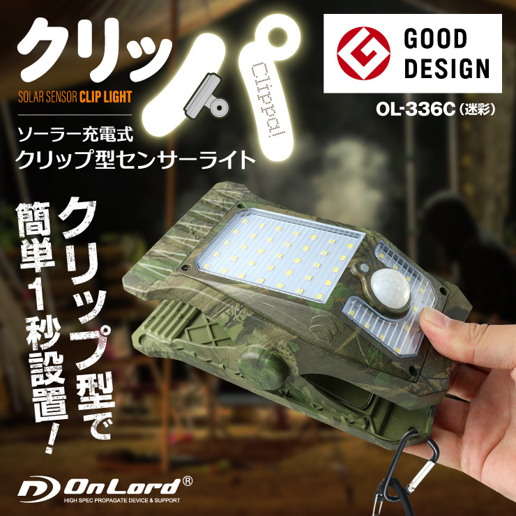 オンロード(OnLord) ソーラー充電式 クリップ型センサーライト LED 人感センサー 自動発光 防水 OL-336B