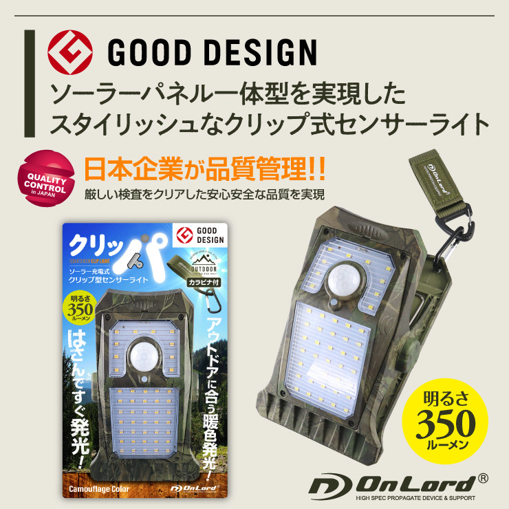 オンロード(OnLord) ソーラー充電式 クリップ型センサーライト LED 人感センサー 自動発光 防水 OL-336B