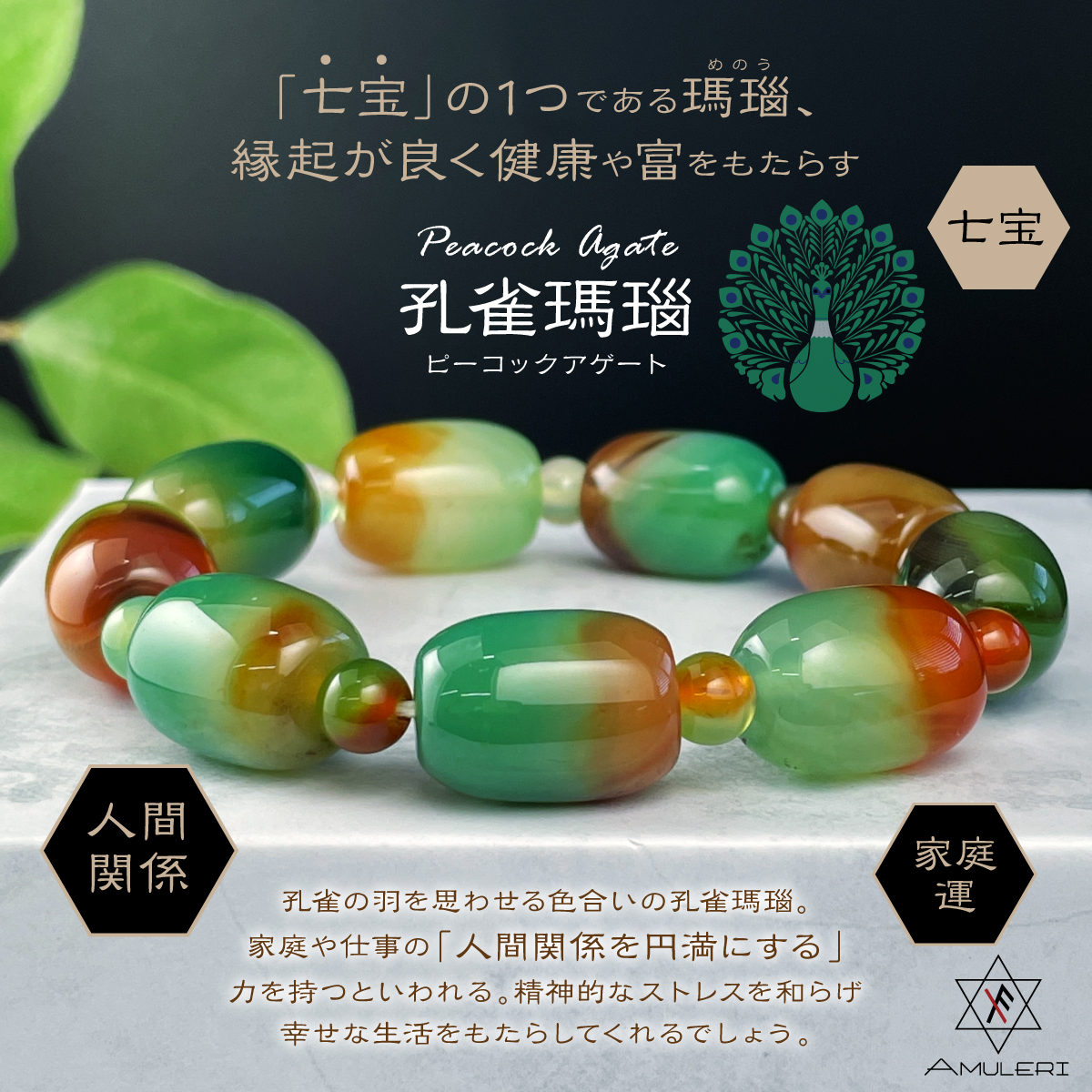 開運 グッズ アクセサリー 天然石 ブレスレット 孔雀瑪瑙 ピーコック