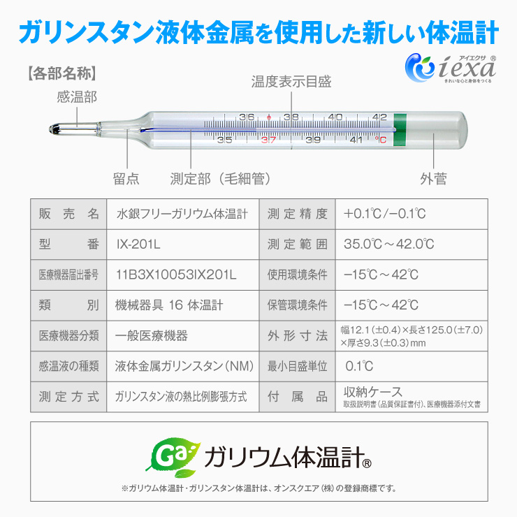 アナログ体温計 IX-201L