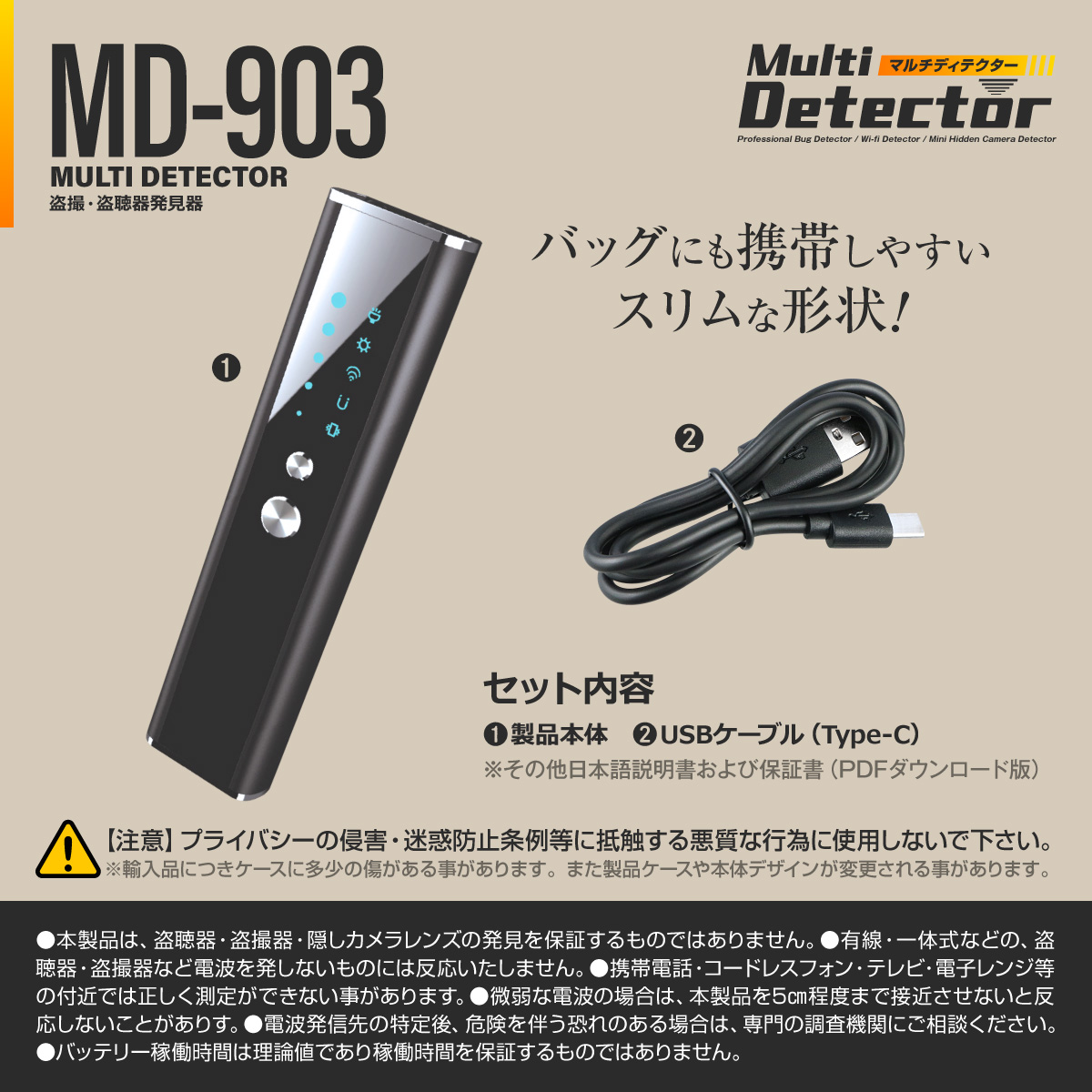 盗聴器 盗撮器 発見器 レンズ発見機 マルチディテクター [MD-903] 小型