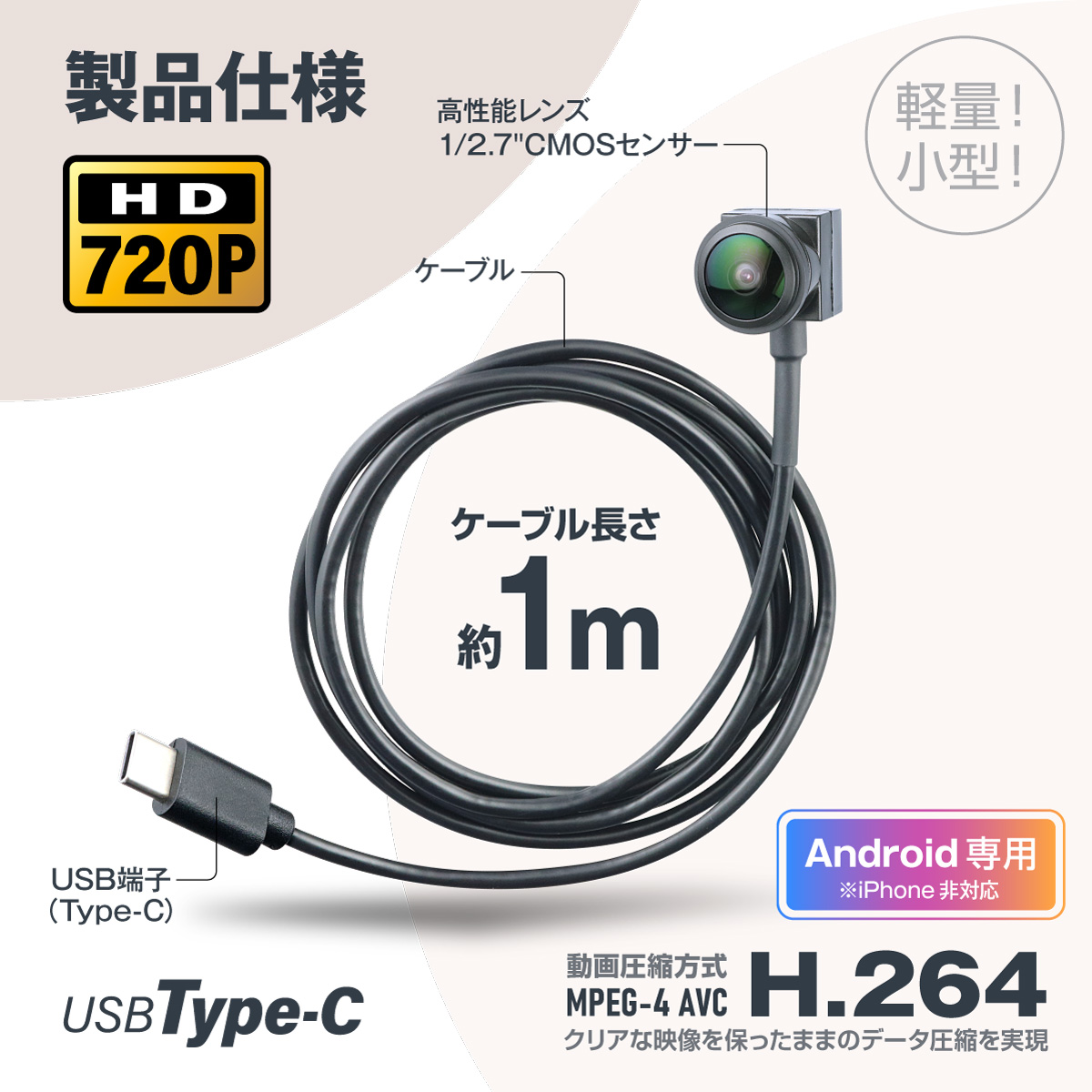 USBケーブルレンズ　Android専用 Gexa(ジイエクサ) 720P USBケーブルレンズ 広角 マクロ 標準レンズ