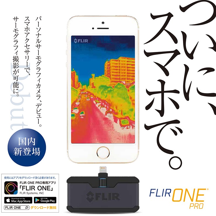 【新品】FLIR ONE for iOS 赤外線カメラ サーモグラフィーカメラ FLIR ONE Edge Pro | Teledyne FLIR