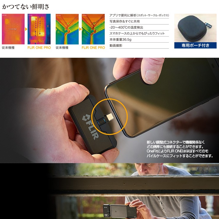 赤外線サーモグラフィカメラ FLIR ONE PRO (iPhone) 日本正規品 新型