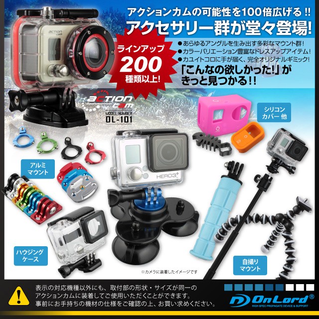 GoPROアクセサリー