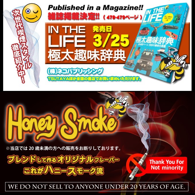 honeysmoke
