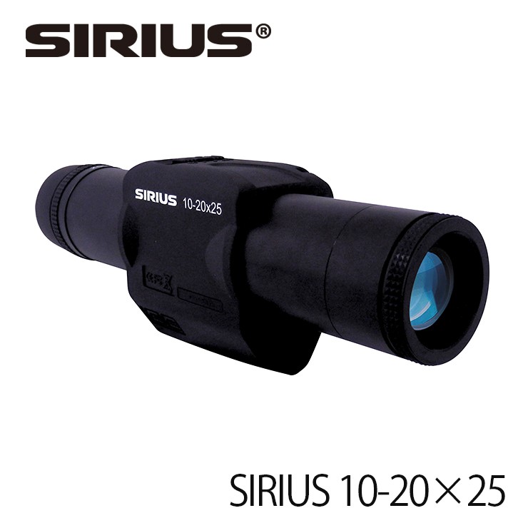 防振スコープ シリウス 10-20×25 SIRIUS (日本正規品) : アルバクラブ 防振スコープ シリウス 10-20×25 SIRIUS (日本正規品) : アルバクラブ