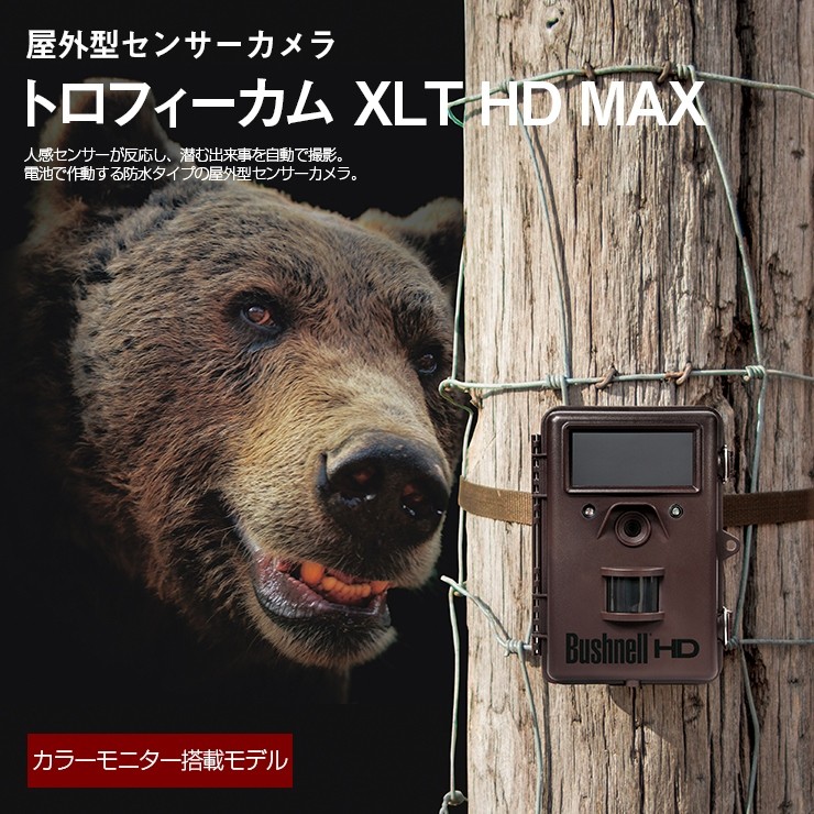 屋外型センサーカメラ トロフィーカム XLT HD MAX トレイルカメラ