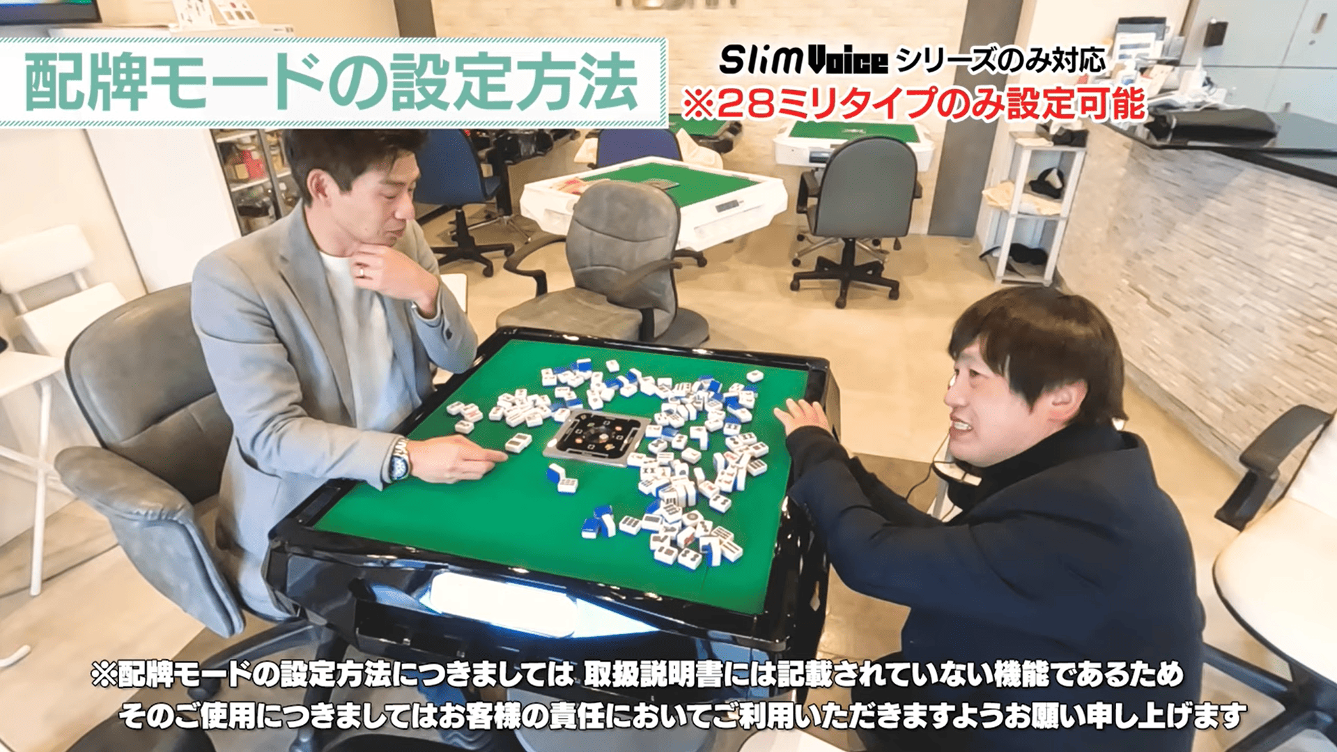 配牌モード