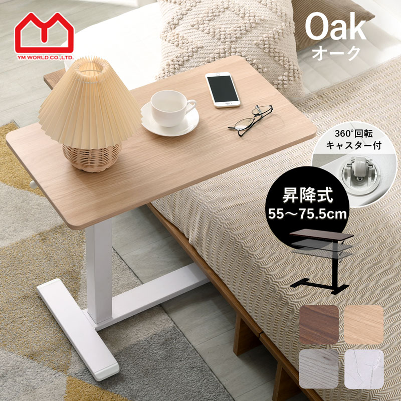 ベッド サイドテーブル 回転のおすすめ人気商品一覧 通販 - Yahoo