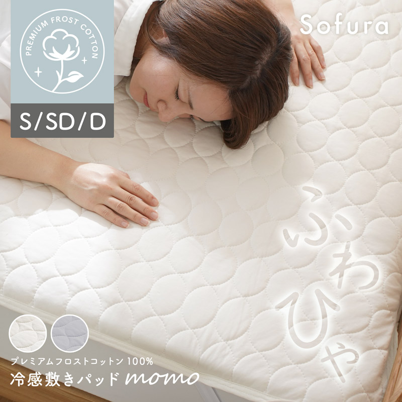 冷感 敷きパッド プレミアムフロストコットン 綿100％ 接触冷感 シングル セミダブル ダブル ひんやり 抗菌 防臭 防ダニ キルティング 吸湿 洗濯可 丸洗いOK