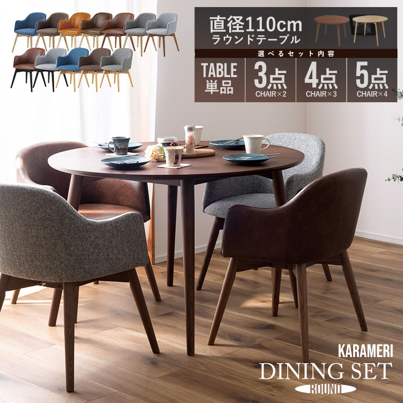 ダイニングテーブルセット 4人掛け 5点セット 3点セット 2人用 110cm 丸 北欧 おしゃれ ダイニングテーブル 丸テーブル ダイニングチェア 回転椅子 回転式 合皮