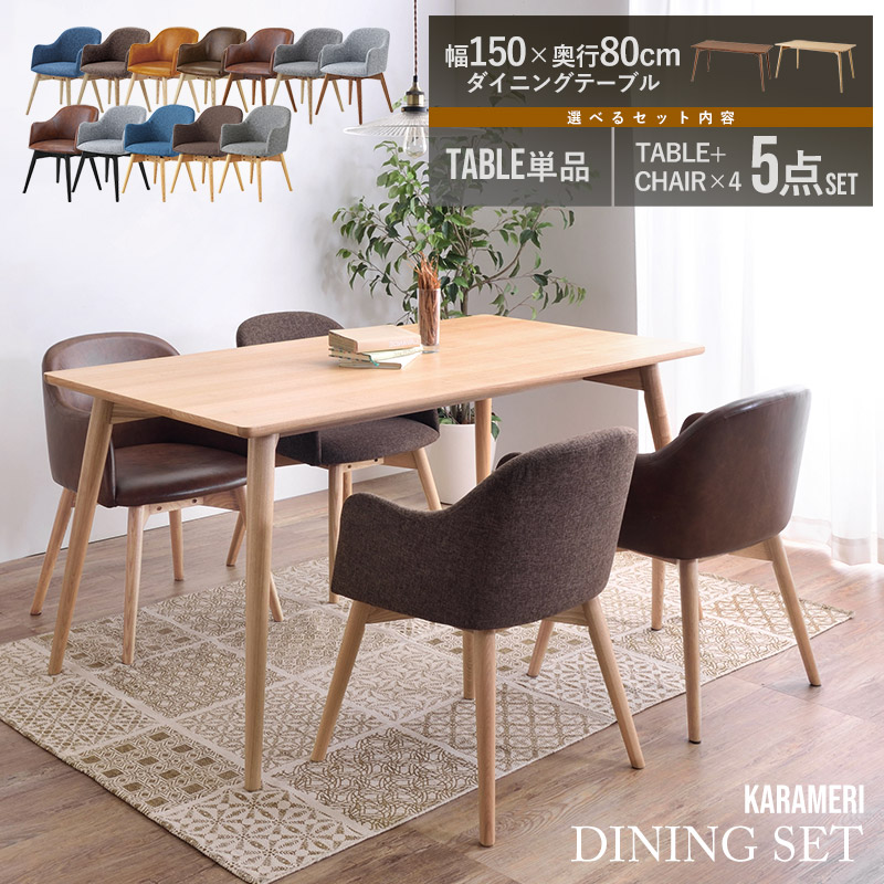 ダイニングテーブルセット 4人掛け 5点セット 4人用 幅150cm 奥行80cm 北欧 おしゃれ ダイニングテーブル ダイニングチェア 回転椅子 回転式 合皮 木製