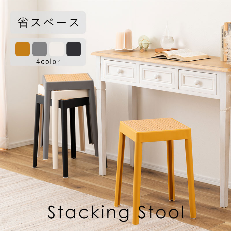 チェア 椅子 スタッキングスツール ホワイト」の人気商品一覧・価格
