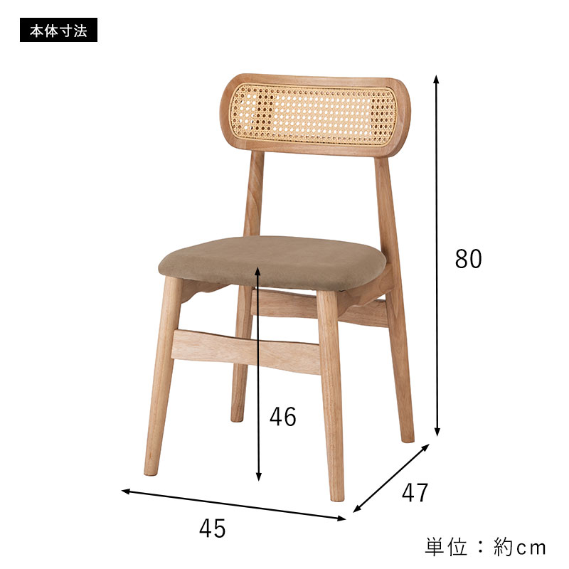 チェア ダイニングチェア 完成品 天然木 人工ラタン 北欧 おしゃれ