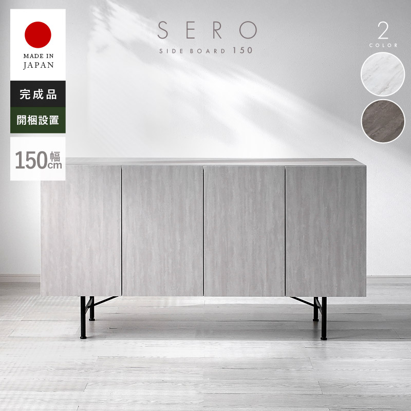 サイドボード 日本製 完成品 幅150cm 収納 棚 キャビネット ハイタイプ 本棚 リビング収納 隠す収納 食器棚 スチール 脚付き 木製 オフィス 大容量 可動棚