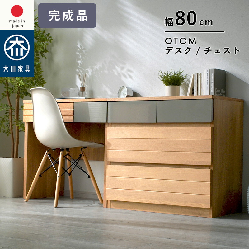 日本製 国産家具 パソコンデスク 収納 引き出し オートム ドレッサー 化粧台 幅80cm 奥行き45cm 高さ75cm PCデスク コンパクト デスク 北欧 おしゃれ ドレッサー