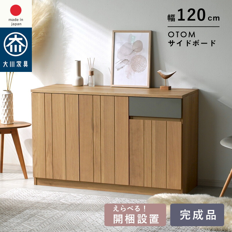 日本製 サイドボード キャビネット 幅120cm 収納棚 ナチュラル 北欧 モダン ローボード 木目 キッチン 収納 リビング収納 大容量 リビングボード キッチンボード
