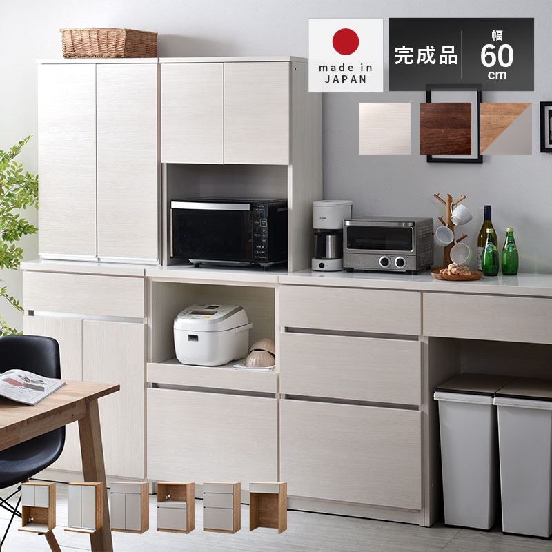 国産 ユニット キッチン収納 カフェ 幅60cmタイプ 食器棚 レンジ台