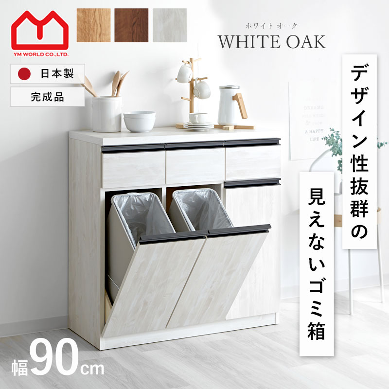 キッチンカウンター ゴミ箱 国産 完成品 ペールカウンター