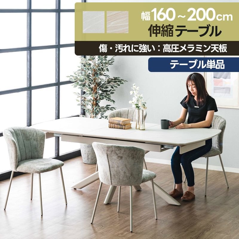 ダイニングテーブル 幅160cm 200cm 伸長式 伸縮 4人 高圧メラミン スチール グレー ベージュ 二人用 二人掛け エクステンション コンパクト 北欧 黒 大きめ