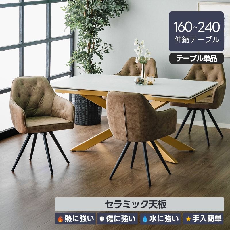 ダイニングテーブル 幅160cm 240cm 伸長式 伸縮 4人 セラミック スチール グレー ベージュ 二人用 二人掛け エクステンション コンパクト 北欧 黒 大きめ