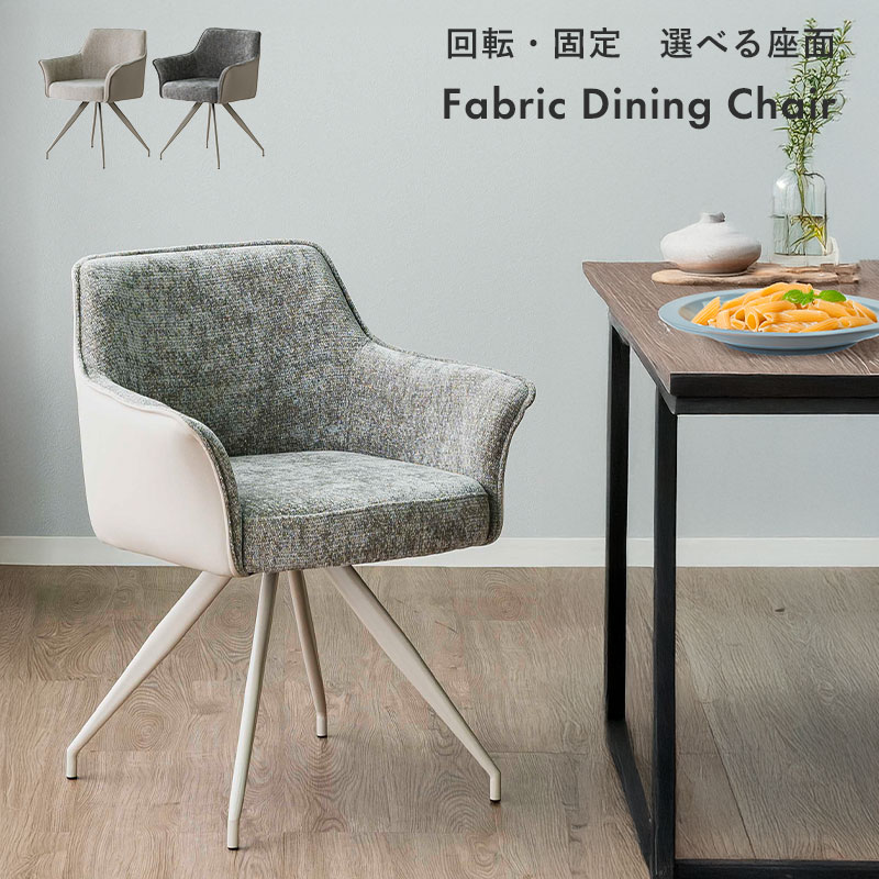 �_�C�j���O�`�F�A ��] ������� ��]�`�F�A �V���v�� ���킢�� ��]�� �t�@�u���b�N �A�[�����X�g �_�C�j���O �`�F�A�[ ���[�N�`�F�A �f�X�N�`�F�A ����