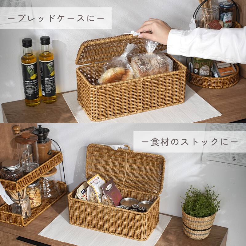 ブレッドケース パンケース 蓋付きバスケット ラタン PPラタン 洗える