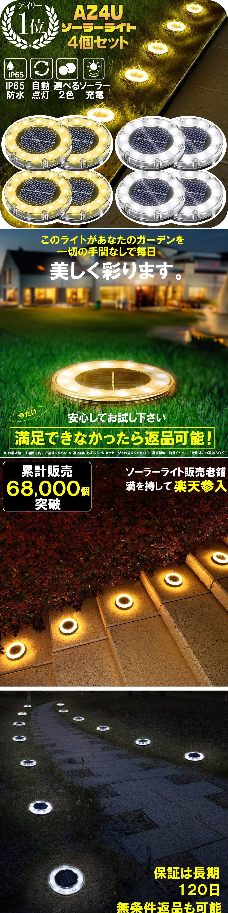 ソーラーライト