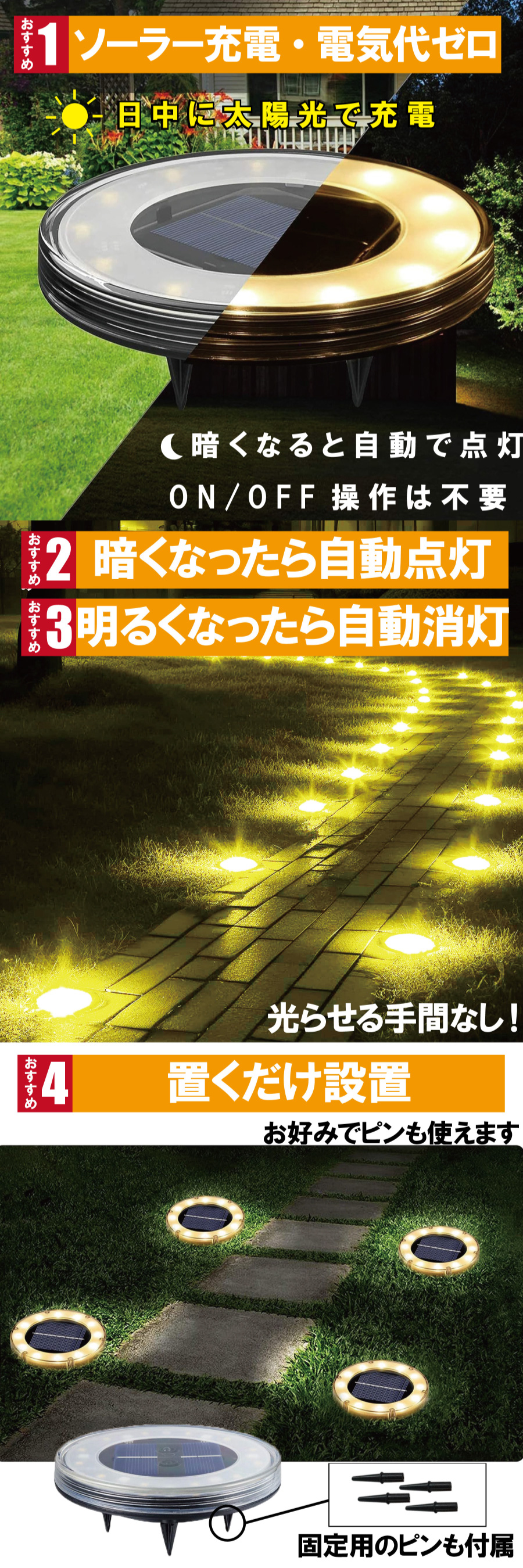 ソーラーライト