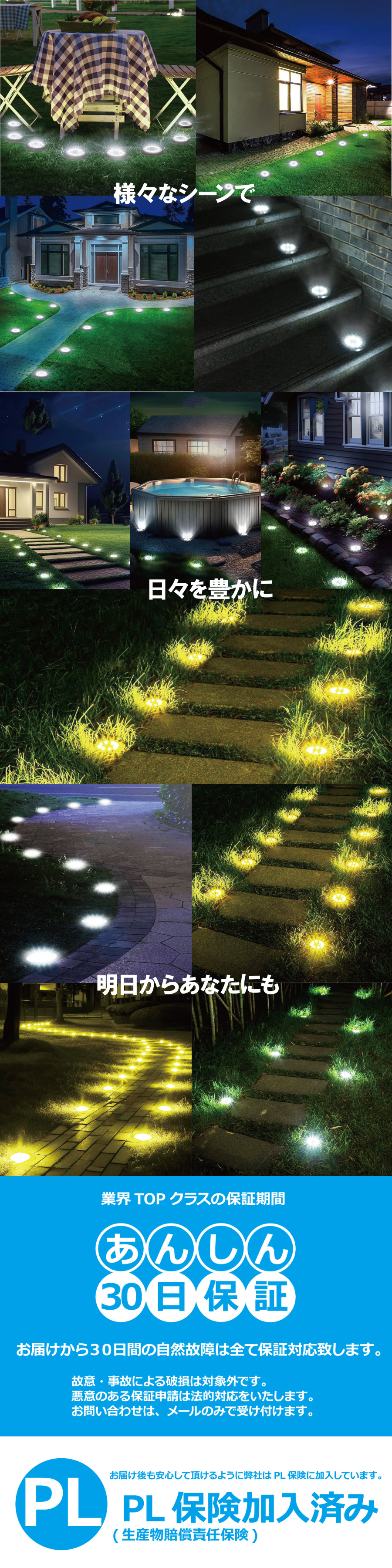 ソーラーライト