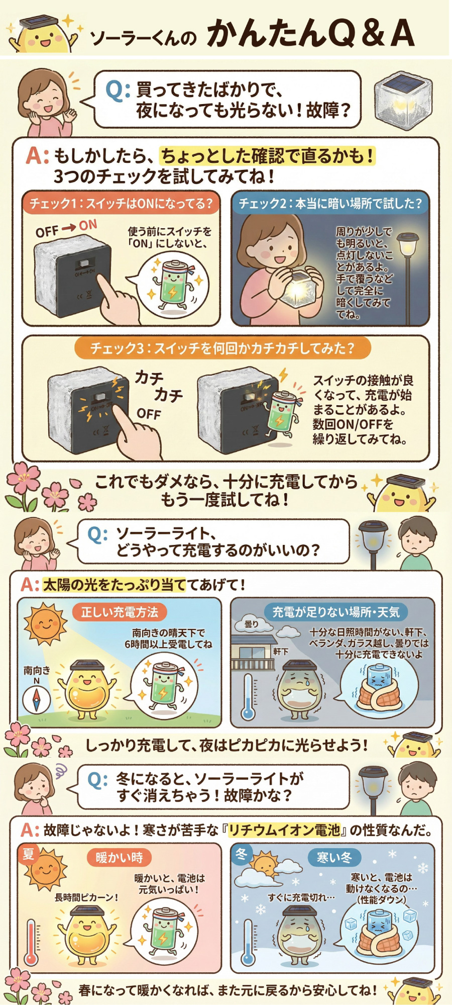 ソーラーライト