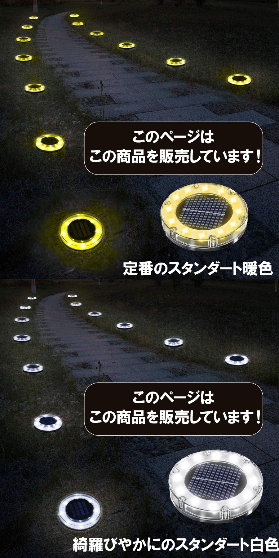 ソーラーライト