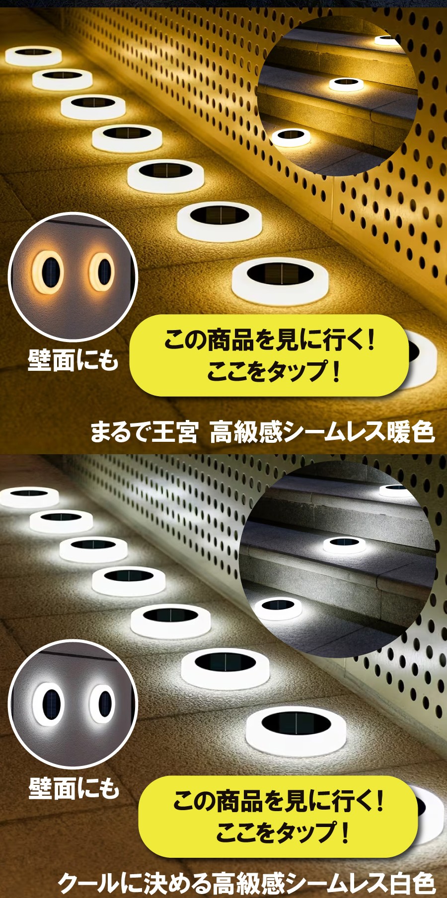 ソーラーライト