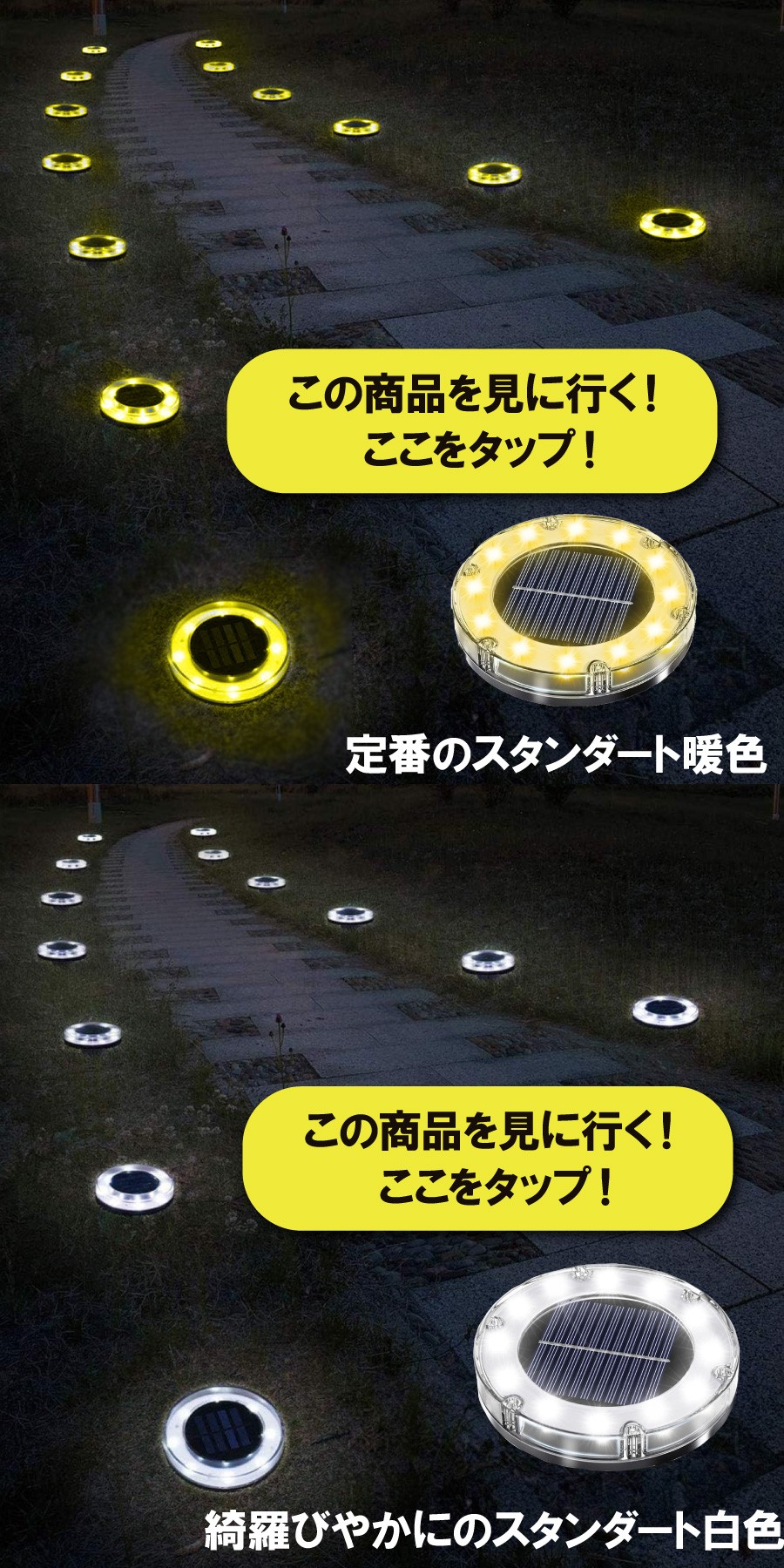 ソーラーライト