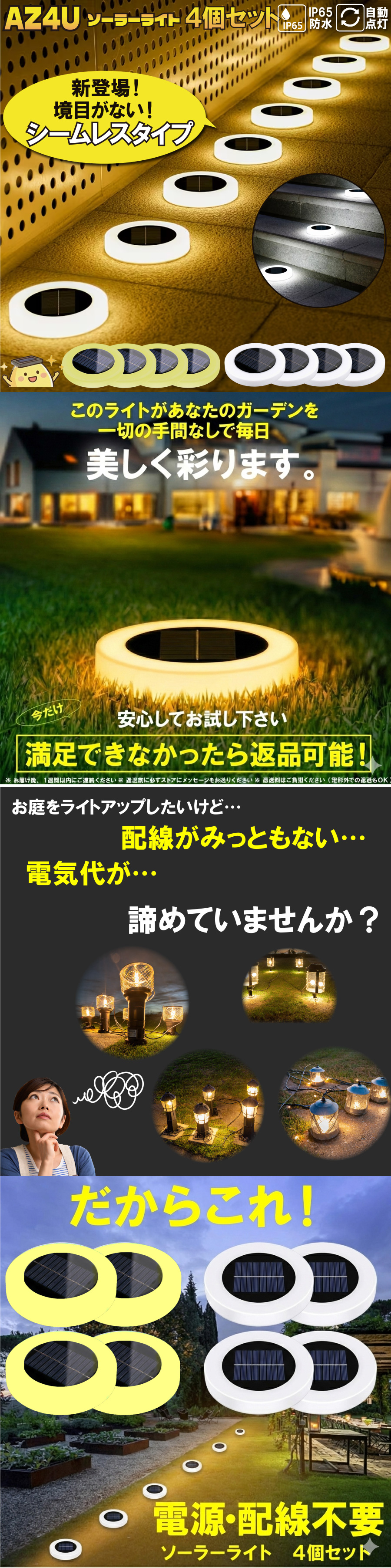 ソーラーライト