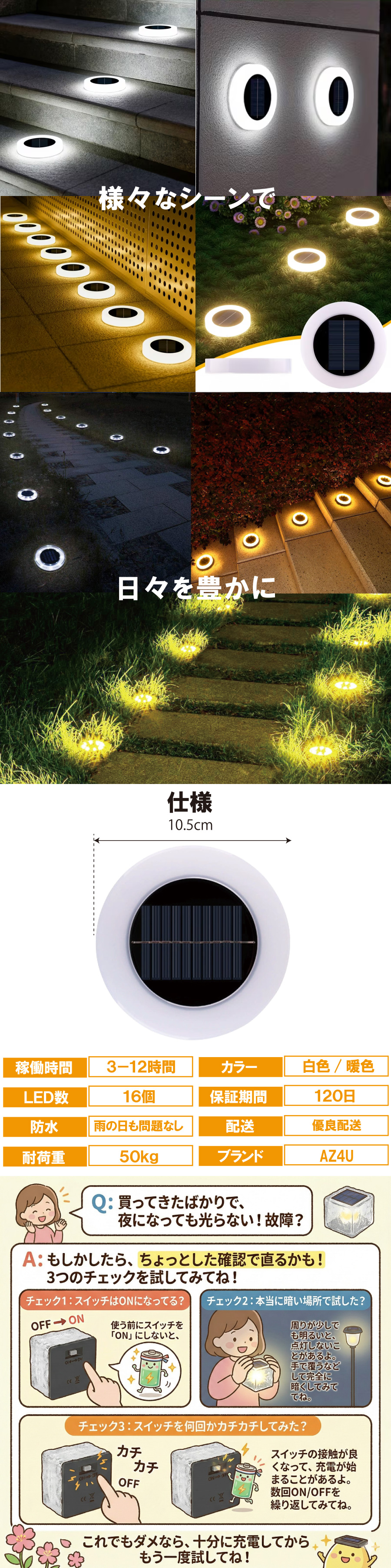 ソーラーライト