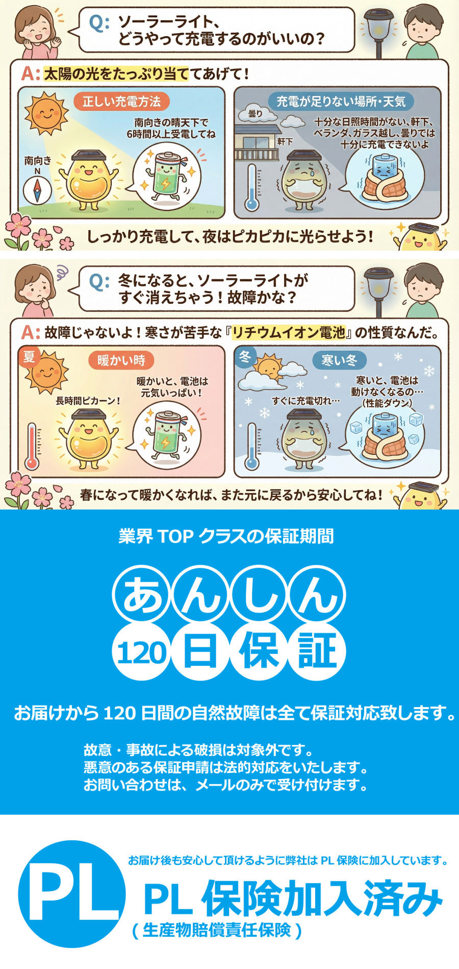 ソーラーライト