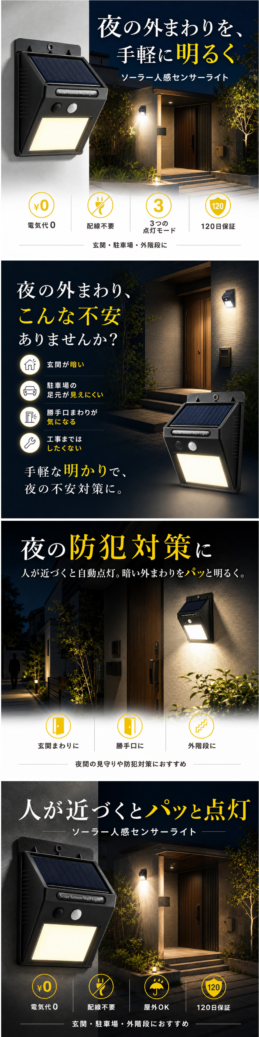 ソーラーライト 屋外 センサー LED 人感 玄関 ガーデンライト 電池不要