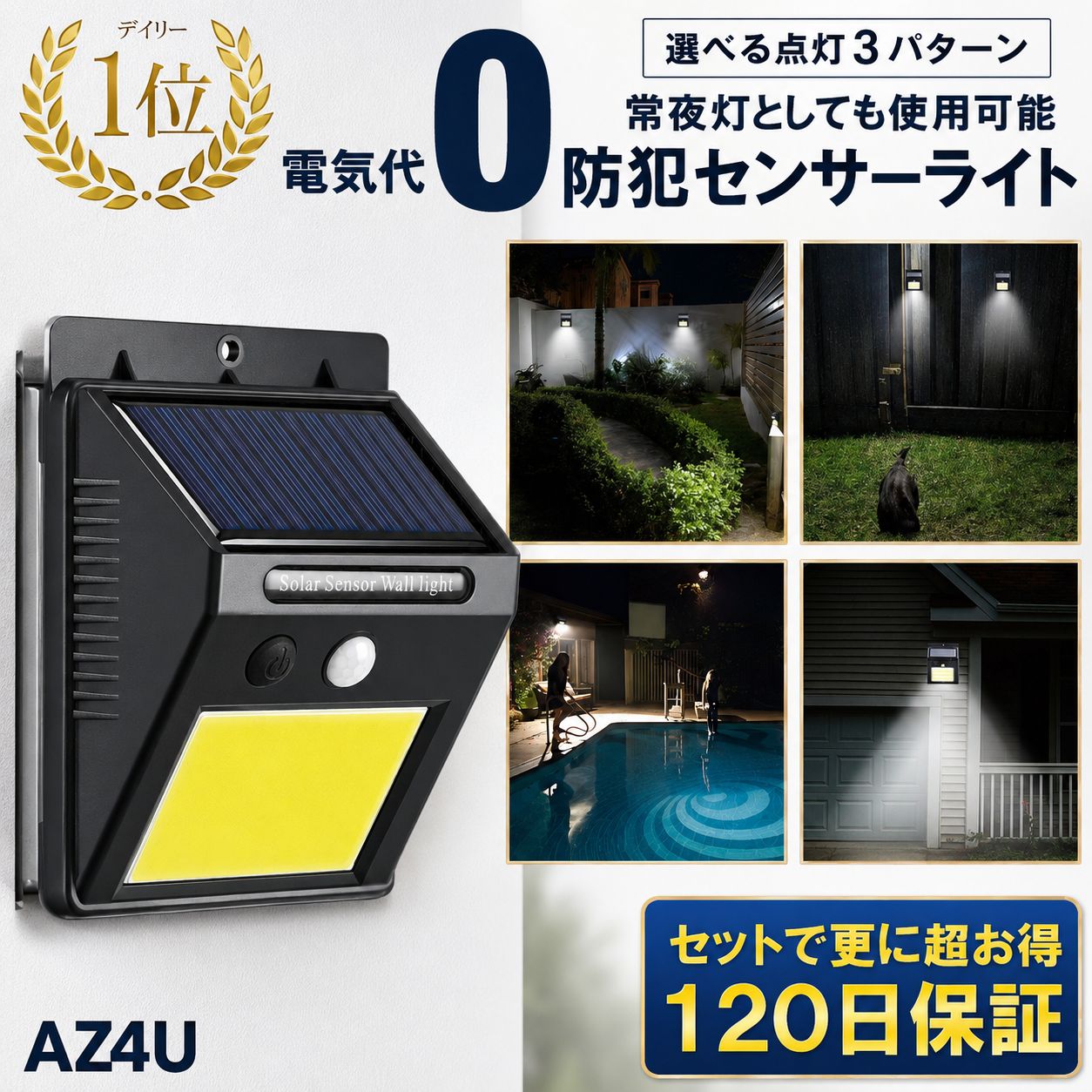 ソーラーライト 屋外 センサー LED 人感 玄関 ガーデンライト 電池不要
