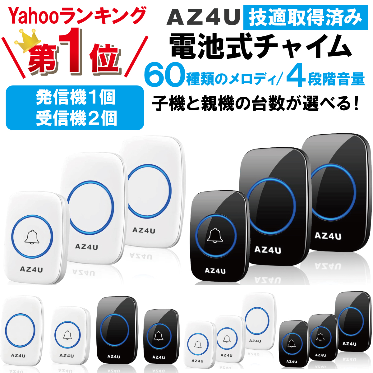 ワイヤレスチャイム